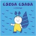 Bogyó a Babka: Slimák Šimon, vodný slimák - Pagony