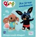 Móra: Bing – Prázdny bazén Čítaj rozprávku s Bingom!